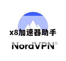 x8加速器助手