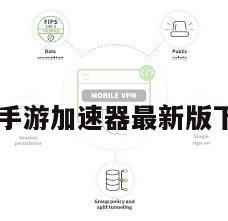 99手游加速器最新版下载